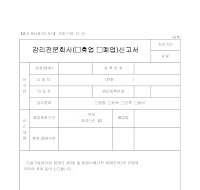 신고서 (감리전문회사휴업폐업)